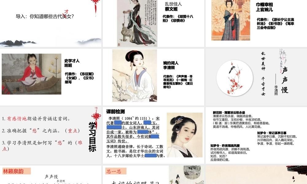 9.3《声声慢 》课件（24张PPT） 2020-2021学年统编版高中语文必修上册第三单元.pptx