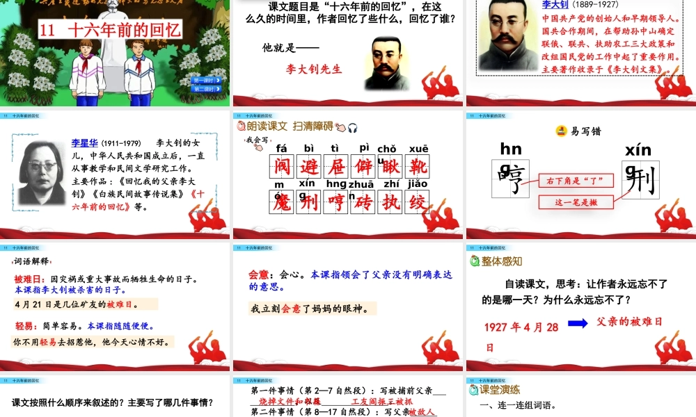 11 十六年前的回忆.pptx