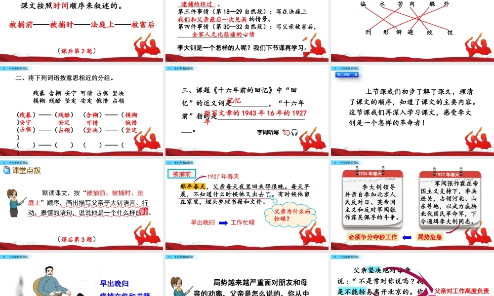 11 十六年前的回忆.pptx