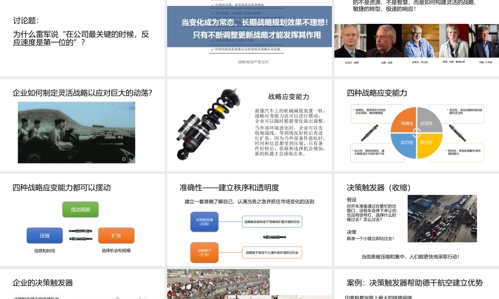 10战略应变.pptx