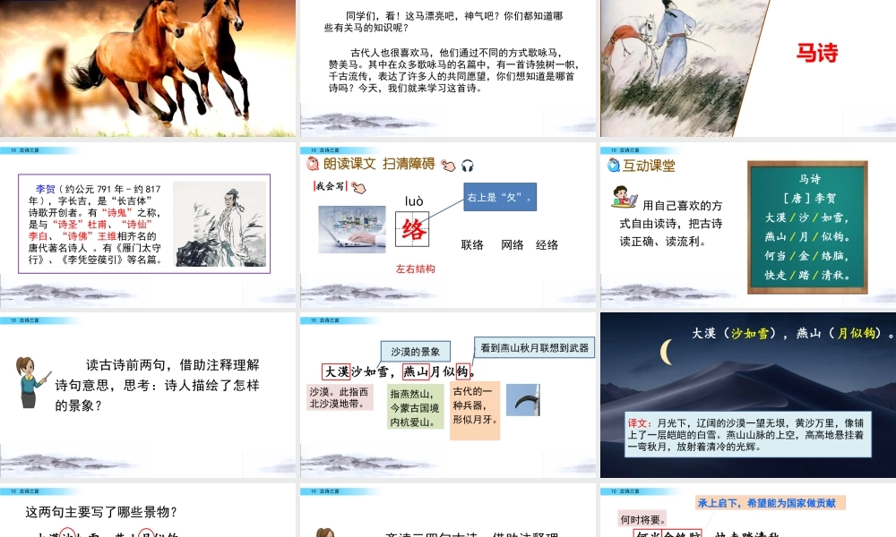 10 古诗三首.pptx