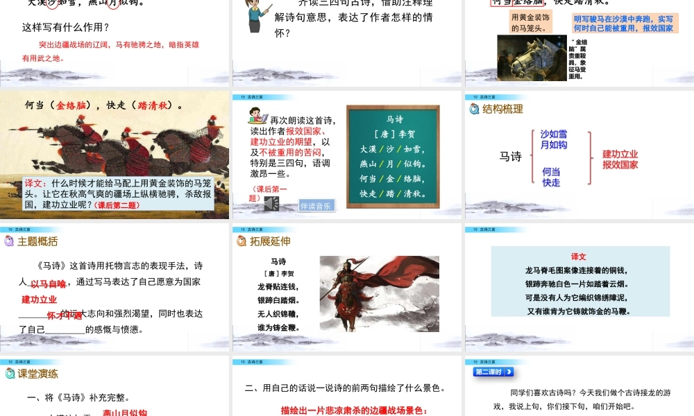 10 古诗三首.pptx