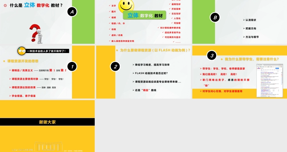 11.立体数字化教材+课程资源（柏洪武）.pptx