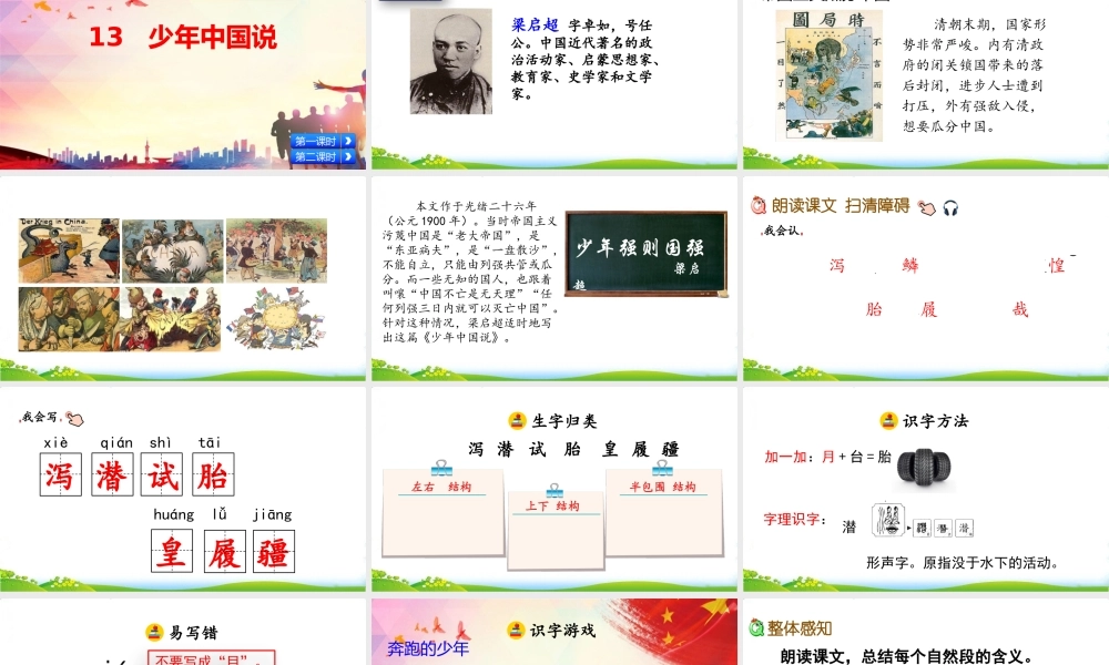 12 少年中国说（节选）.pptx