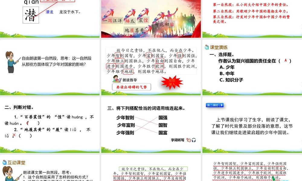 12 少年中国说（节选）.pptx