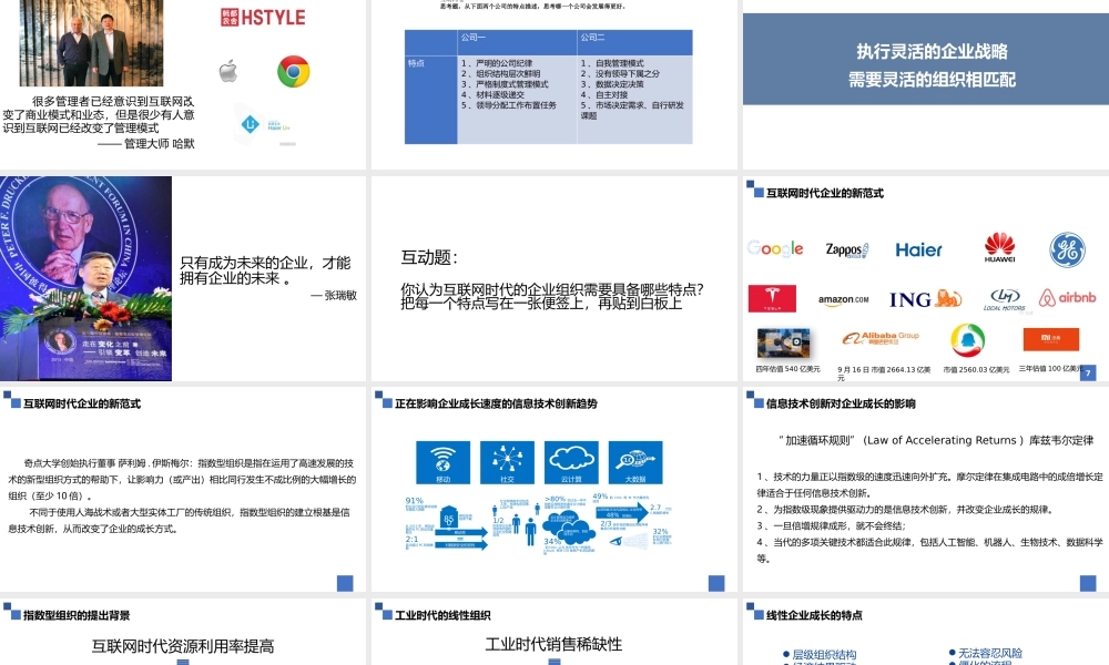 11指数型组织.pptx