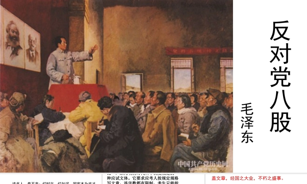 11《反对党八股》课件（23张PPT）2021-2022学年高中语文统编版必修上册第六单元.pptx