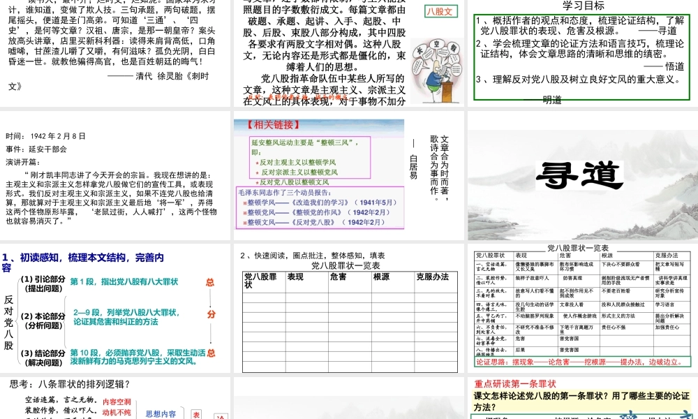 11《反对党八股》课件（23张PPT）2021-2022学年高中语文统编版必修上册第六单元.pptx