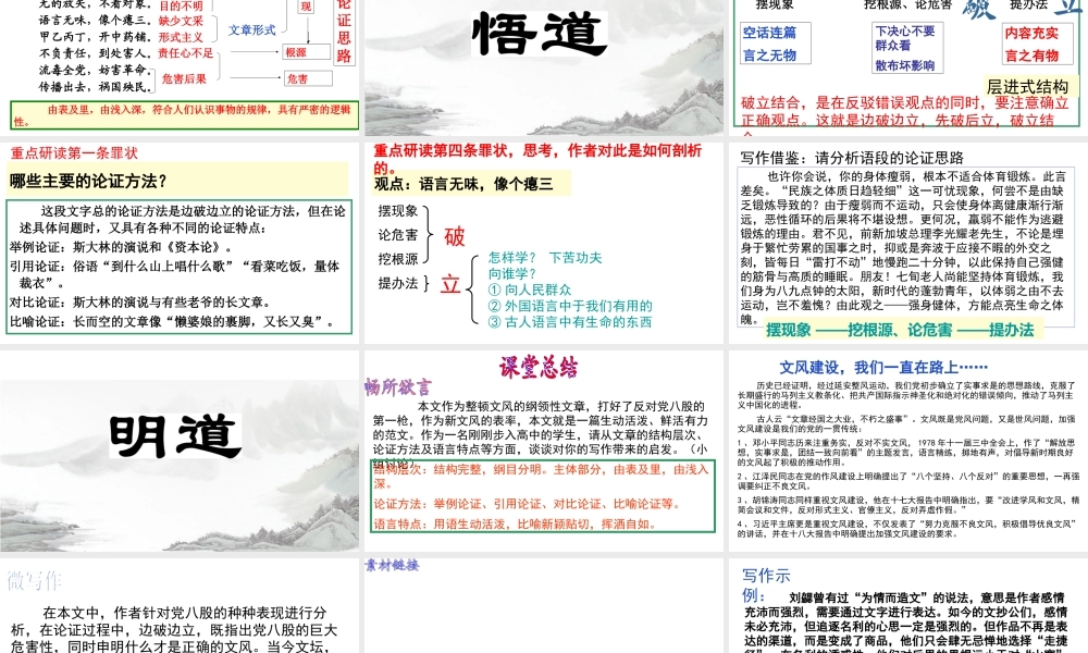 11《反对党八股》课件（23张PPT）2021-2022学年高中语文统编版必修上册第六单元.pptx