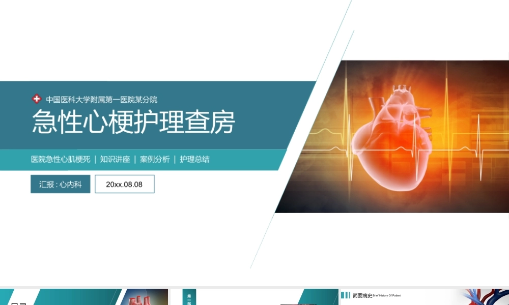 12、心梗心脏病护理查房病例讨论PPT.pptx