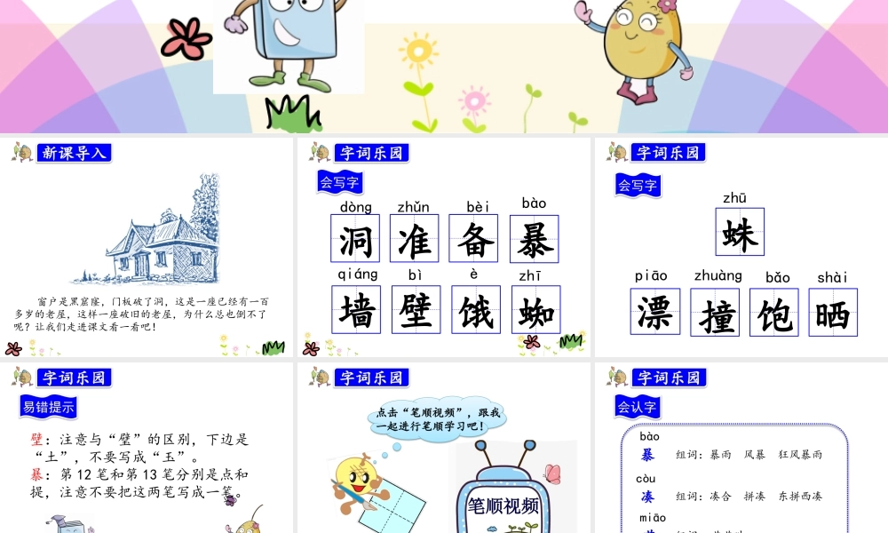 12.总也倒不了的老屋.pptx