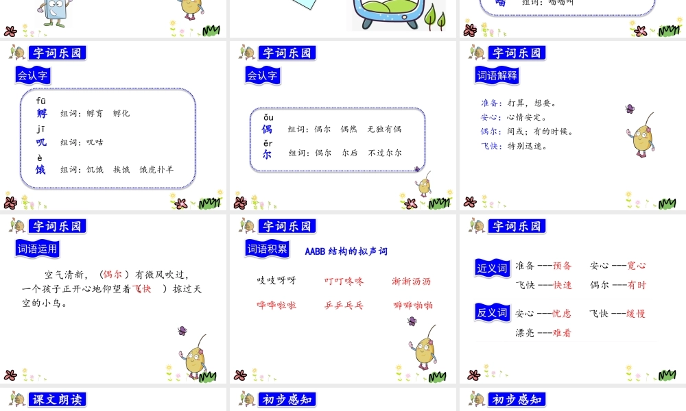 12.总也倒不了的老屋.pptx