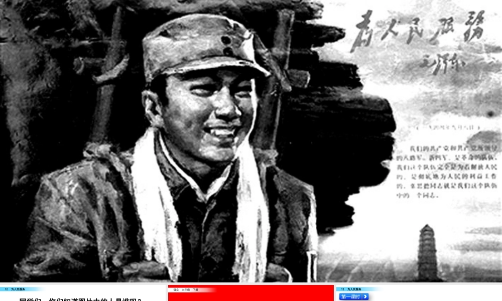 12 为人民服务.pptx