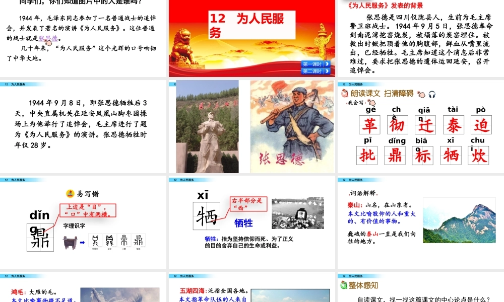 12 为人民服务.pptx