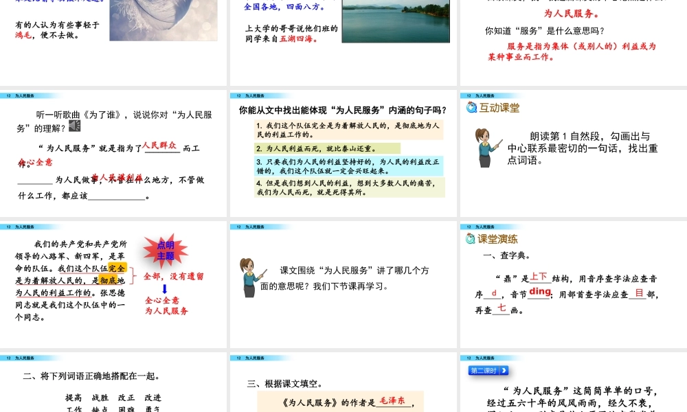 12 为人民服务.pptx