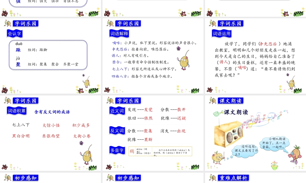 11.一块奶酪.pptx