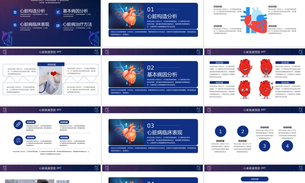 11、简洁心脏疾病预防治疗PPT.pptx