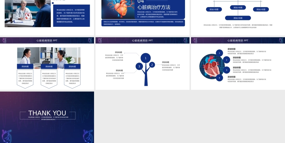 11、简洁心脏疾病预防治疗PPT.pptx