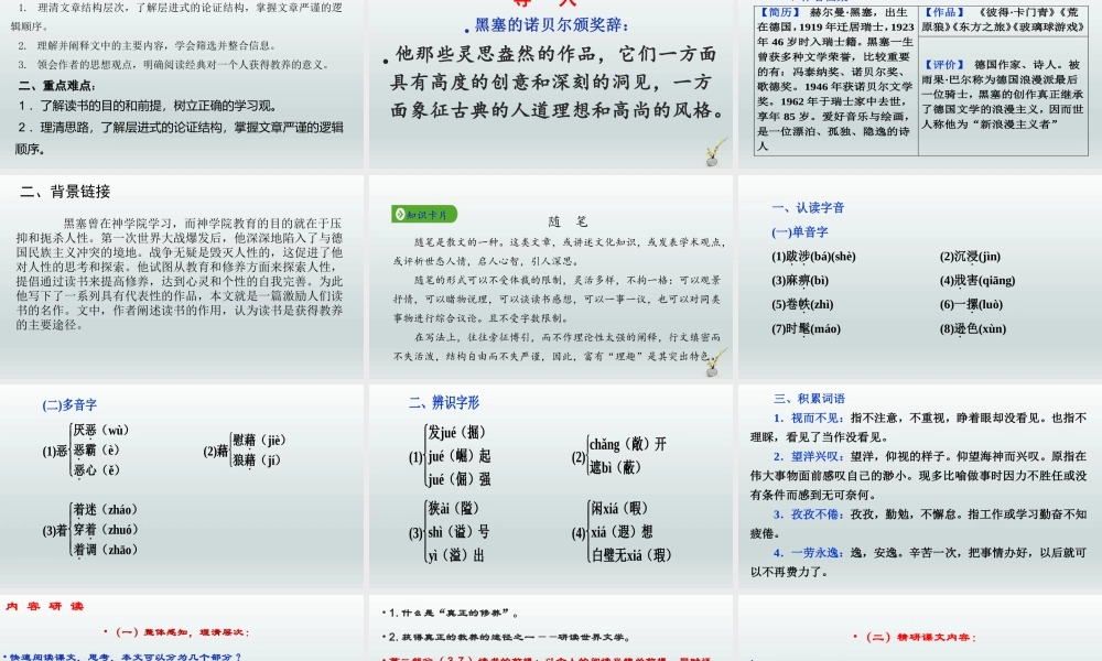 13 _读书：目的和前提 课件 2021-2022学年高一语文统编版必修上册.pptx