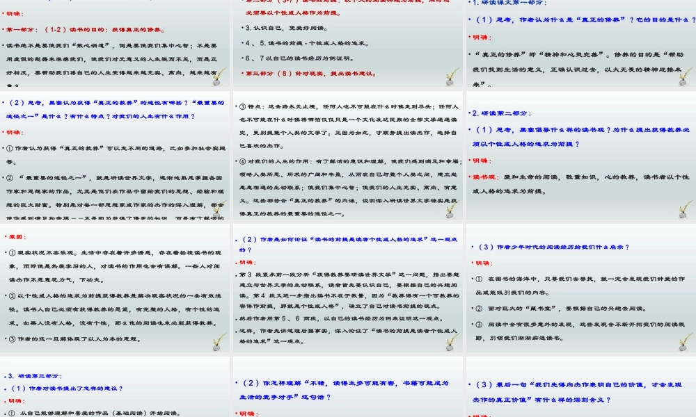 13 _读书：目的和前提 课件 2021-2022学年高一语文统编版必修上册.pptx