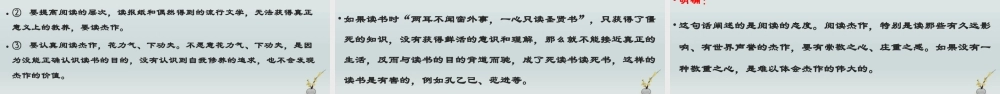 13 _读书：目的和前提 课件 2021-2022学年高一语文统编版必修上册.pptx
