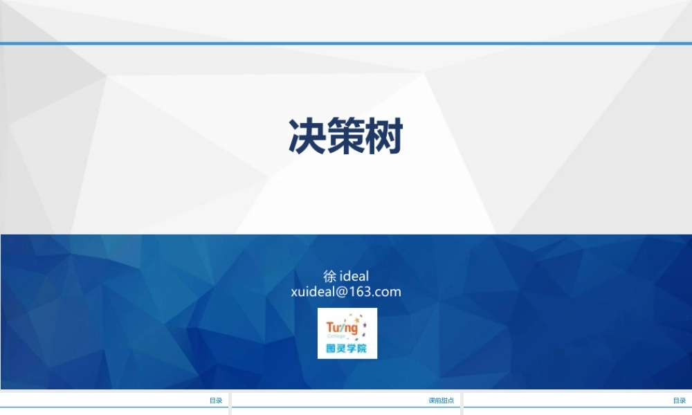 12决策树.pptx