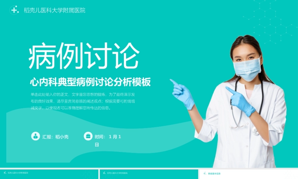 13、心内科典型病例讨论.pptx