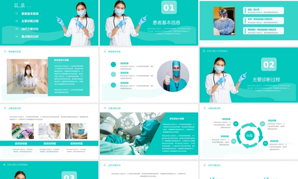 13、心内科典型病例讨论.pptx