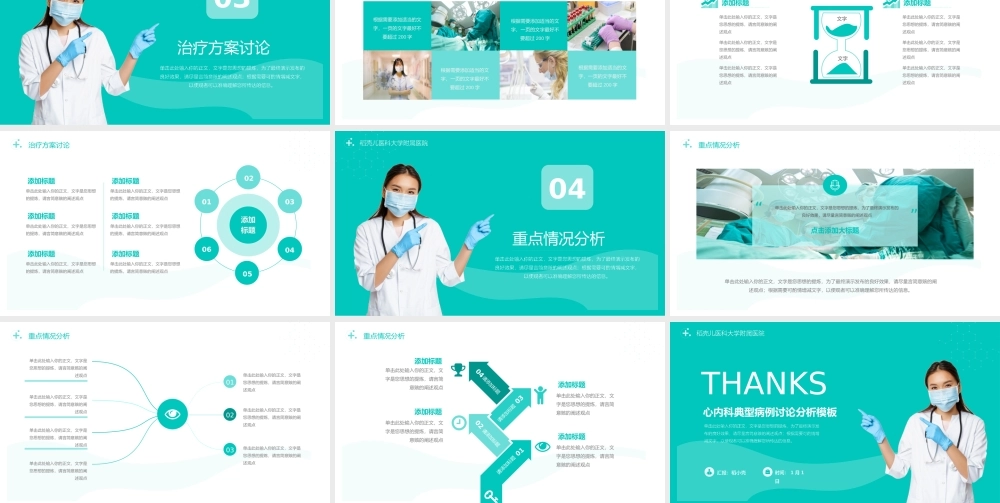 13、心内科典型病例讨论.pptx