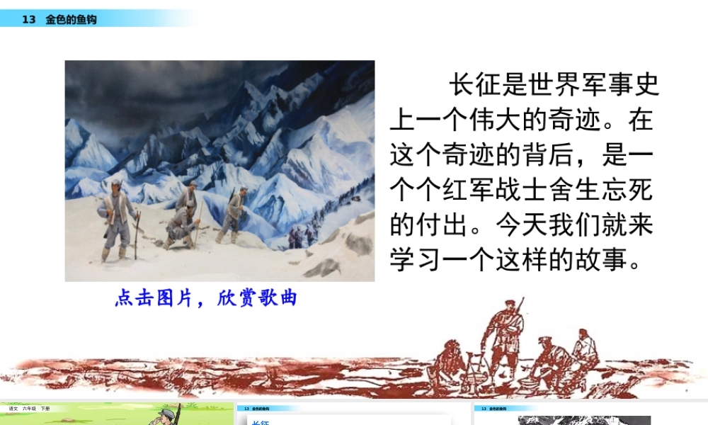 13 金色的鱼钩.pptx