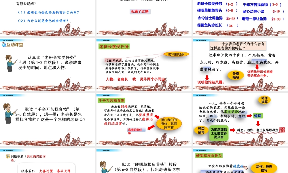 13 金色的鱼钩.pptx