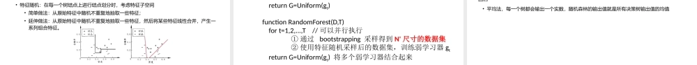 14随机森林.pptx
