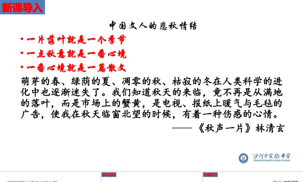 14_故都的秋 课件35张2021—2022学年统编版高中语文必修上册.pptx