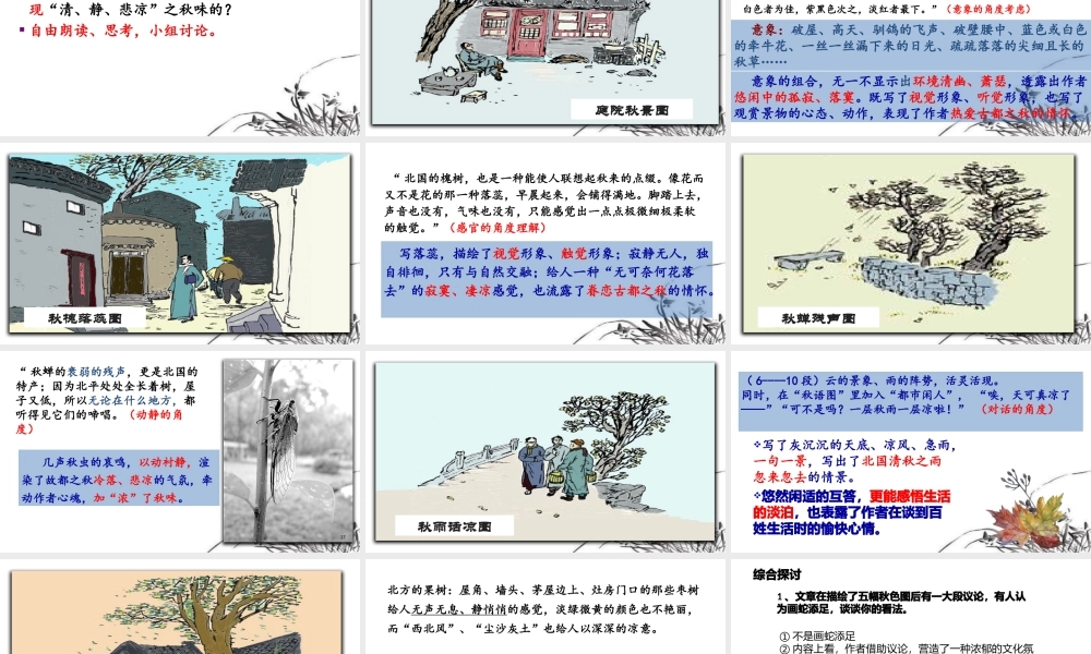 14_故都的秋 课件35张2021—2022学年统编版高中语文必修上册.pptx