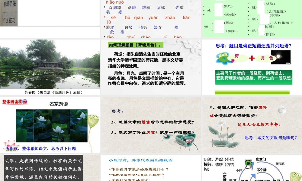 14_《荷塘月色》课件（50张PPT）.pptx