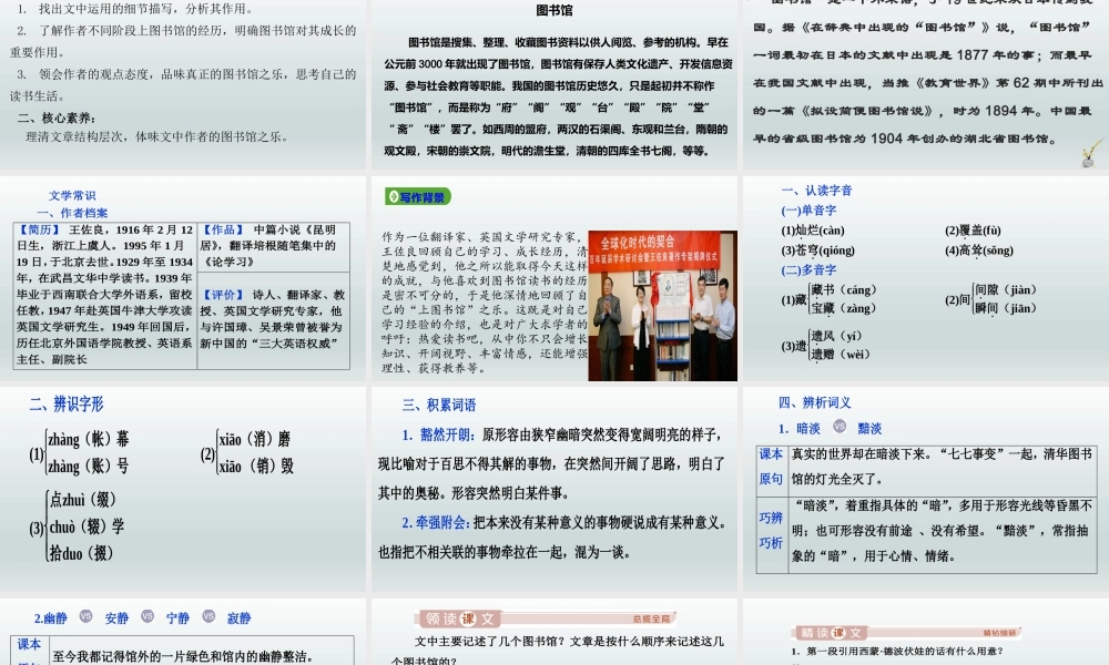 13_上图书馆 课件 2021-2022学年高一语文统编版必修上册.pptx