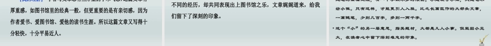 13_上图书馆 课件 2021-2022学年高一语文统编版必修上册.pptx