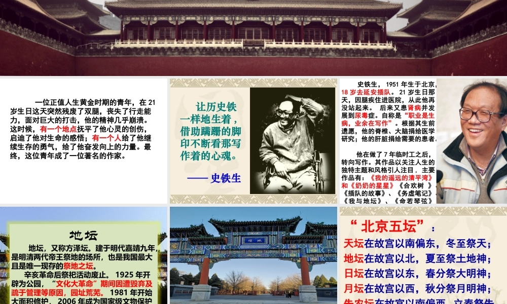 15《我与地坛》课件（55张PPT）.pptx