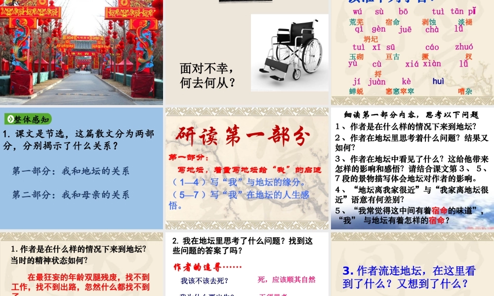 15《我与地坛》课件（55张PPT）.pptx