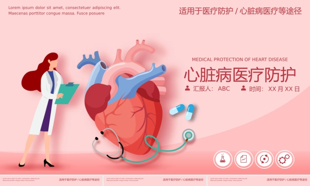 15、心脏病医疗防护动态PPT.pptx