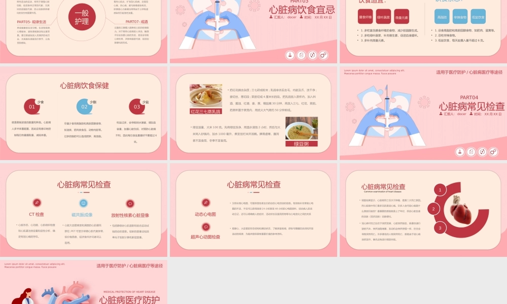 15、心脏病医疗防护动态PPT.pptx