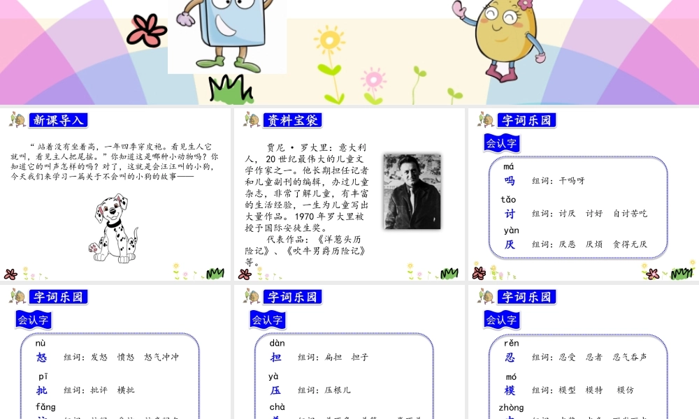 14.不会叫的狗.pptx