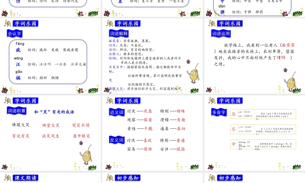 14.不会叫的狗.pptx