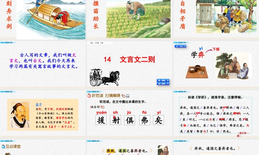 14 文言文二则.pptx