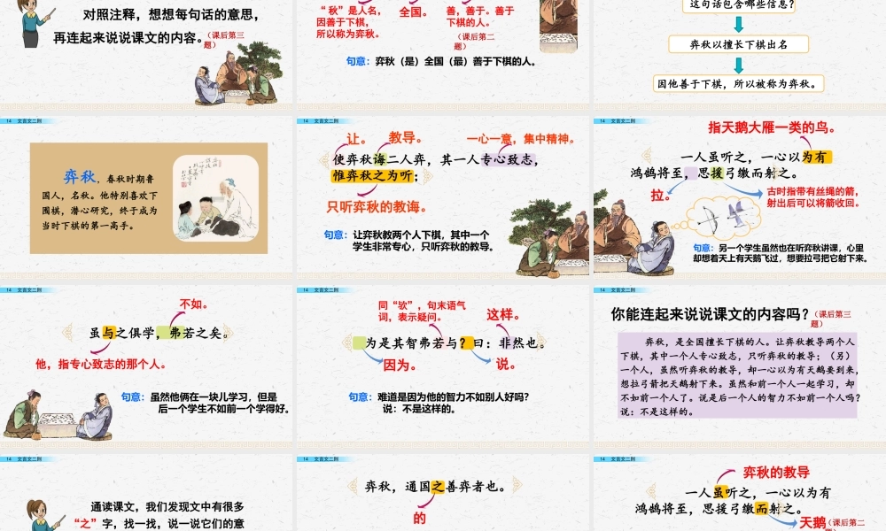 14 文言文二则.pptx