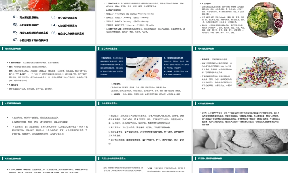 14、心内科心脏常见疾病的健康医疗.pptx