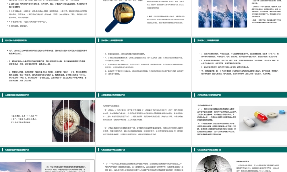 14、心内科心脏常见疾病的健康医疗.pptx