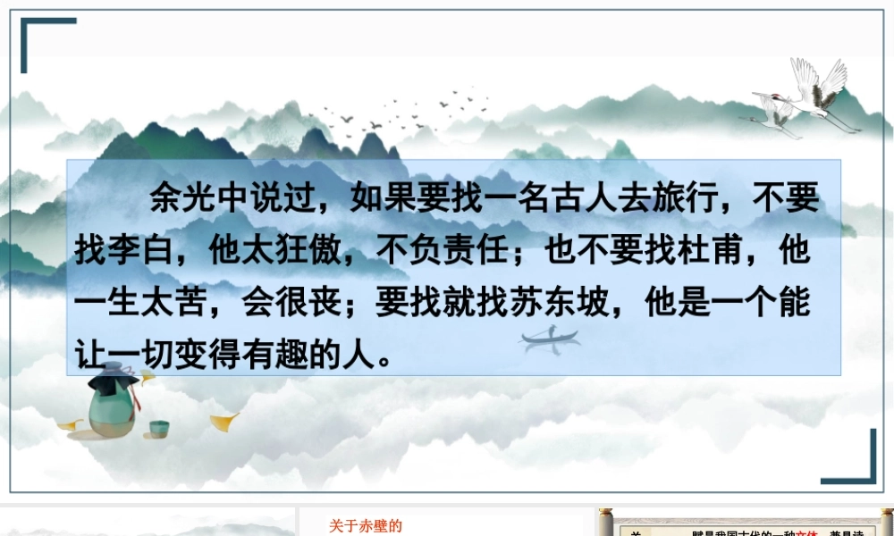 16_赤壁赋 课件（27张PPT）2021-2022学年高中语文统编版必修上册第七单元.pptx
