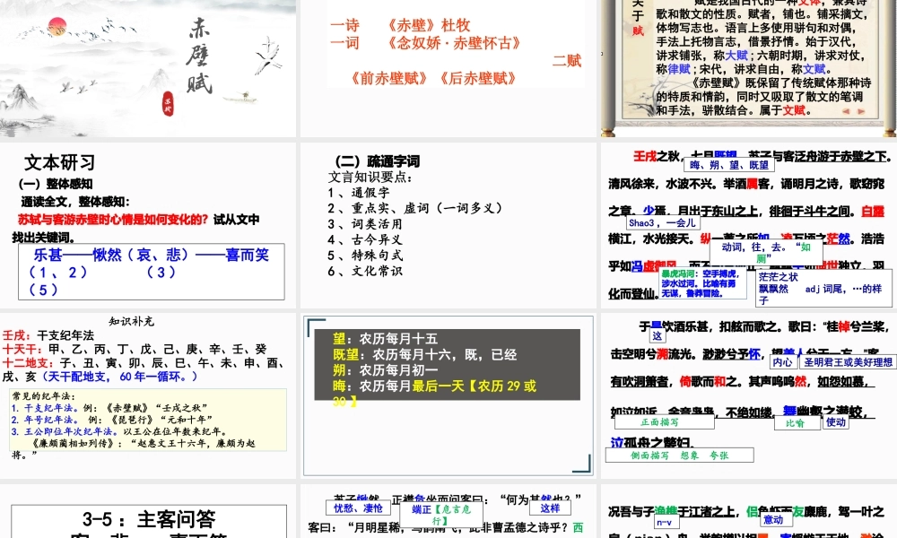 16_赤壁赋 课件（27张PPT）2021-2022学年高中语文统编版必修上册第七单元.pptx