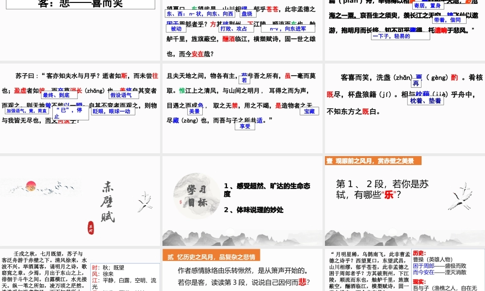 16_赤壁赋 课件（27张PPT）2021-2022学年高中语文统编版必修上册第七单元.pptx
